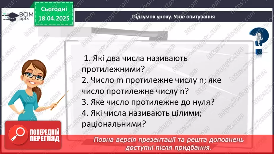 №155 - Раціональні числа.44
