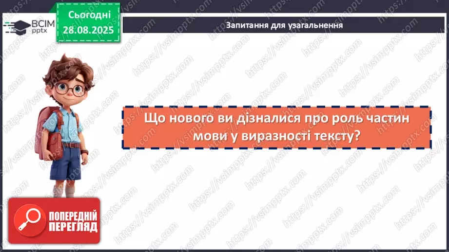 №004 - П/О. ГР1, ГР2, ГР3. Самостійні частини мови21 №004 - П/О. ГР1, ГР2, ГР3. Самостійні частини мови21