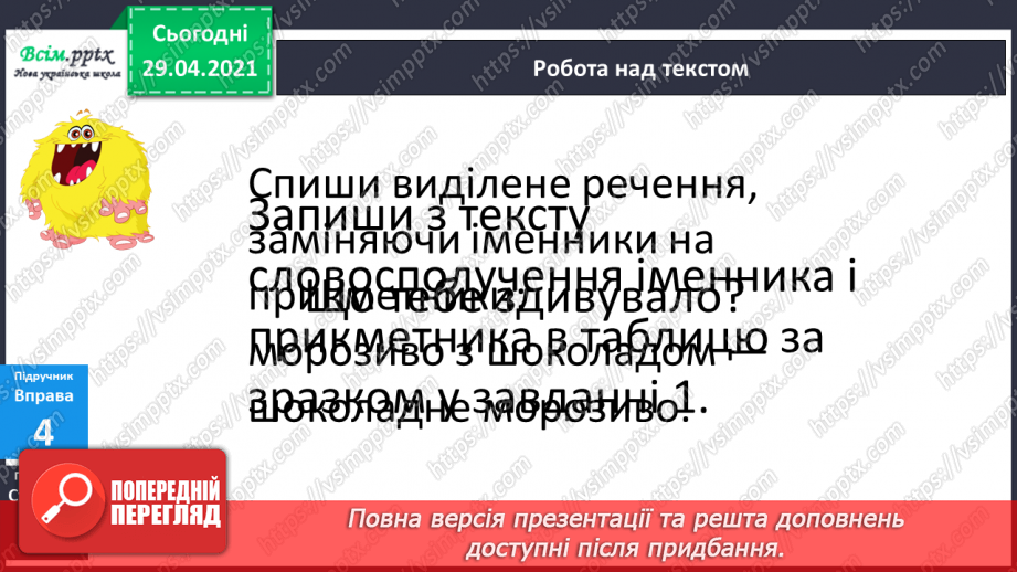 №087 - Змінювання прикметників за родами і числами. В. Лучук “Кольорові пташки”12