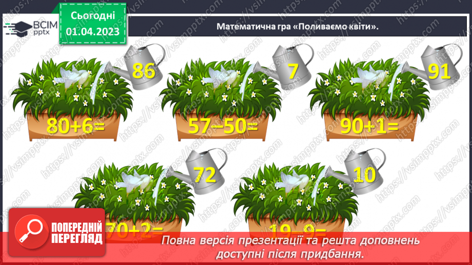 №0118 - Додаємо і віднімаємо на основі складу чисел першої сотні.4