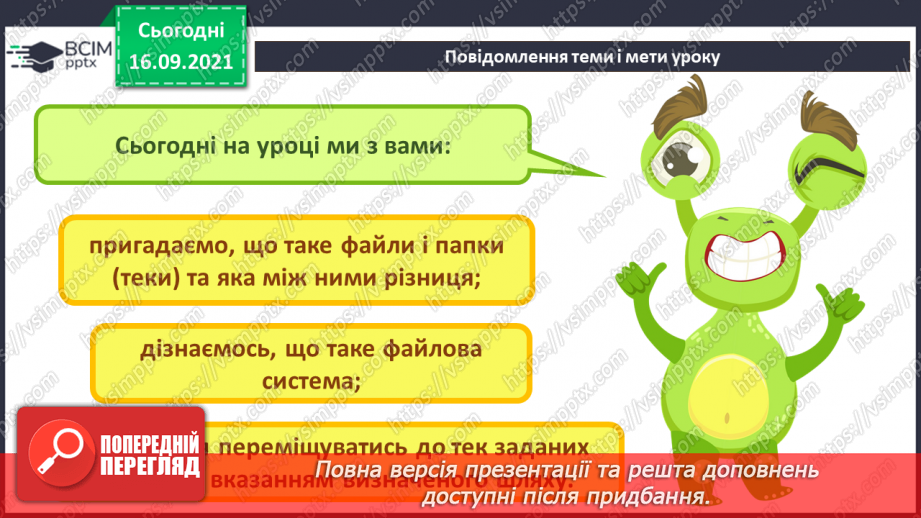 №05- Інструктаж з БЖД. Файли і теки. Класифікація та упорядкування інформації у файловій системі. Переміщення до тек заданих файлів із вказанням визначеного шляху.3