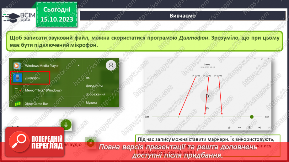 №16 - Інструктаж з БЖД. Медіа. Мультимедіа. Програмне забезпечення для створення та відтворення простих аудіо- та відеоданих.26 №16 - Інструктаж з БЖД. Медіа. Мультимедіа. Програмне забезпечення для створення та відтворення простих аудіо- та відеоданих.26