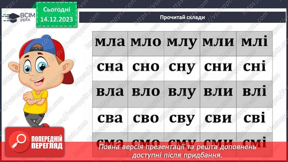 №107 - Читання слів і тексту з вивченими буквами13