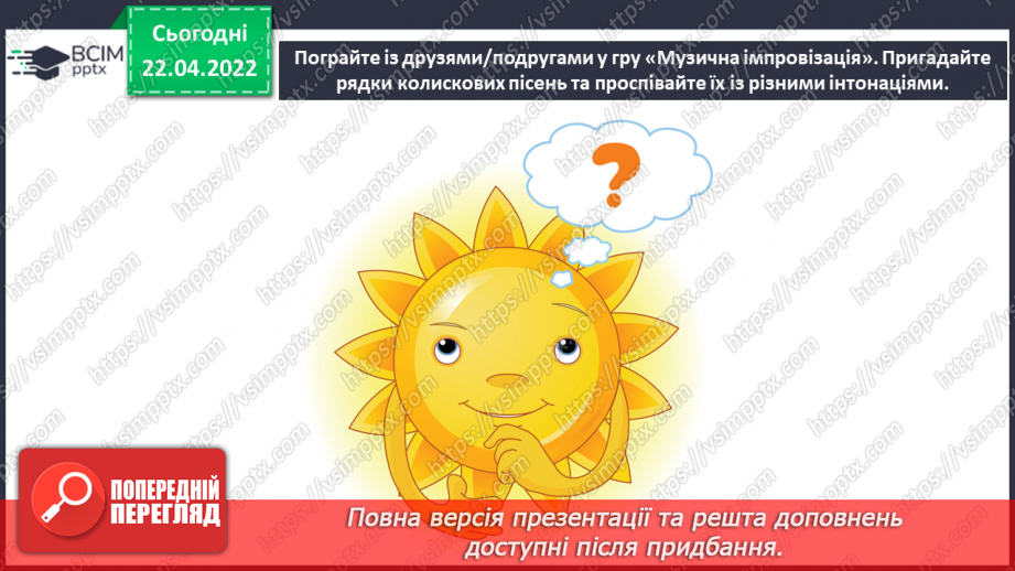 №31-32 - Мистецька Америка. Імпровізація. Кантрі. Слухання та аналізування американської пісні «Янкі Дудль12