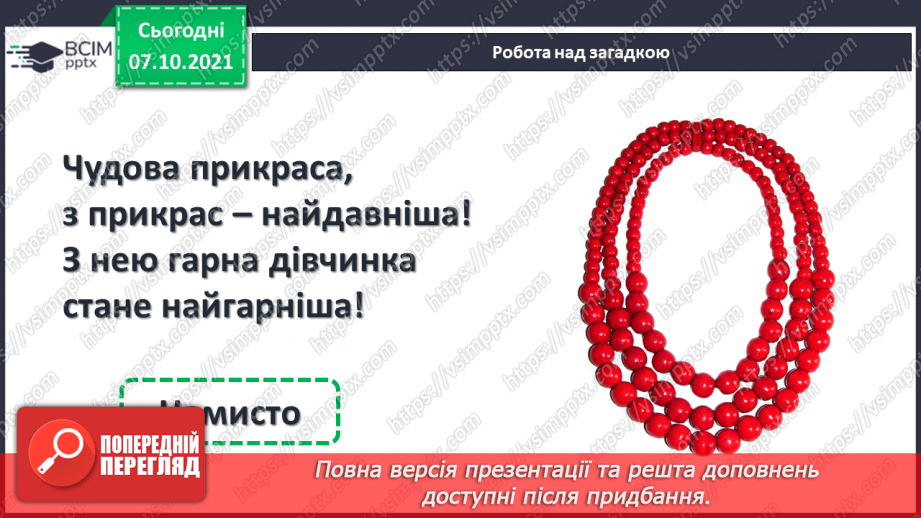 №022 - Замкнена лінія. Незамкнена лінія.8