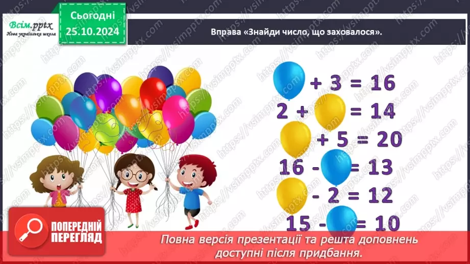 №038 - Досліджуємо залежність суми і різниці від зміни одного з компонентів10 №038 - Досліджуємо залежність суми і різниці від зміни одного з компонентів10