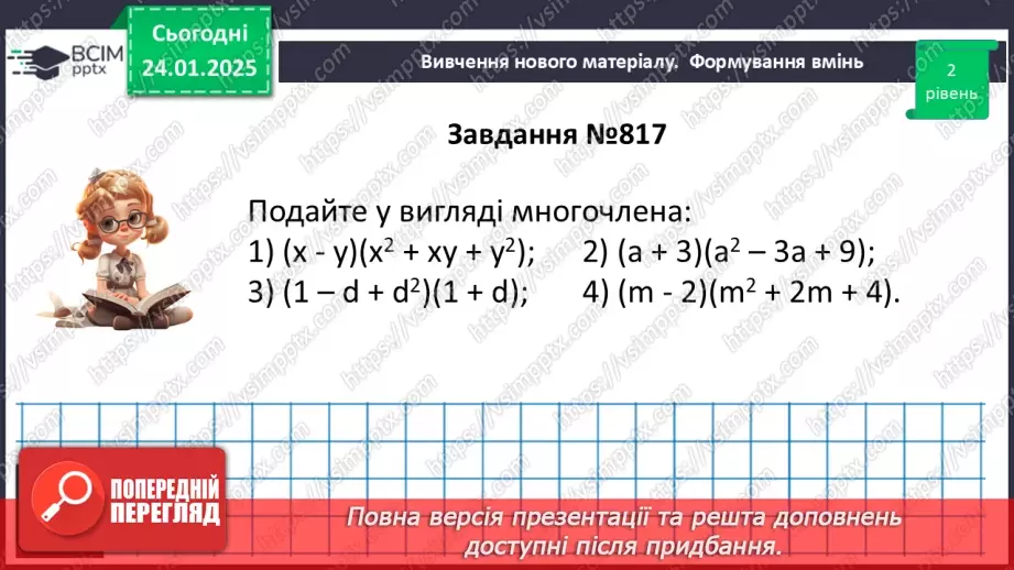 №058 - Сума і різниця кубів18