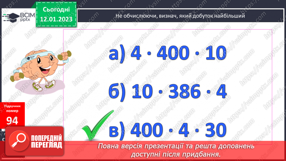 №091 -  Обчислення добутків14 №091 -  Обчислення добутків14