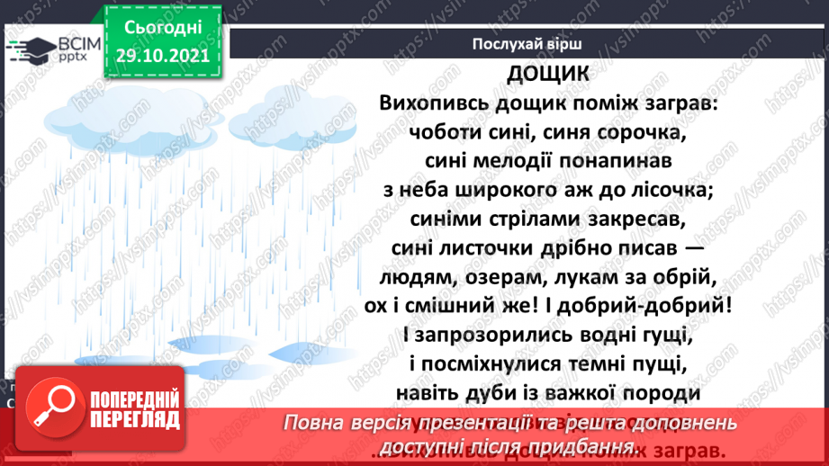 №044 - А. Малишко «Дощик»9 №044 - А. Малишко «Дощик»9