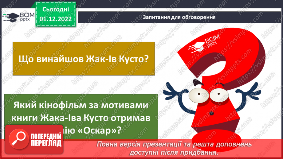 №047 - Експедиції та винаходи Жака Іва Кусто.13 №047 - Експедиції та винаходи Жака Іва Кусто.13