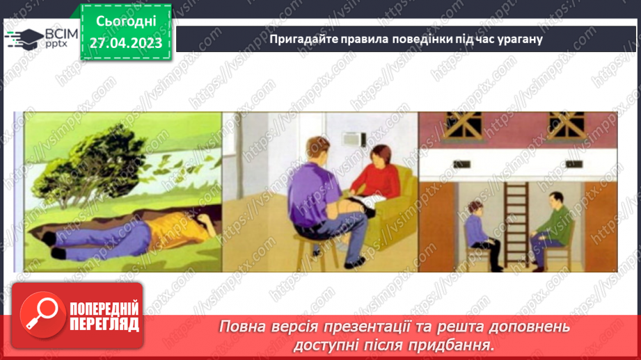 №68-70 - Узагальнення розділу «Вчимося у природи і дбаємо про її збереження». Самооцінювання навчальних результатів теми.7