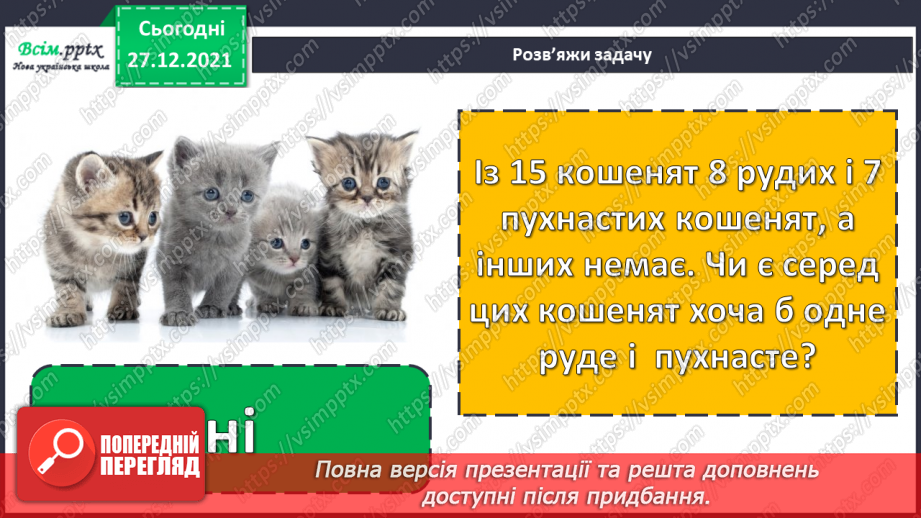№084-85 - Додавання виду 260 + 40. Віднімання виду 300 – 70. Задача на знаходження четвертого пропорційного  (другий вид).7 №084-85 - Додавання виду 260 + 40. Віднімання виду 300 – 70. Задача на знаходження четвертого пропорційного  (другий вид).7