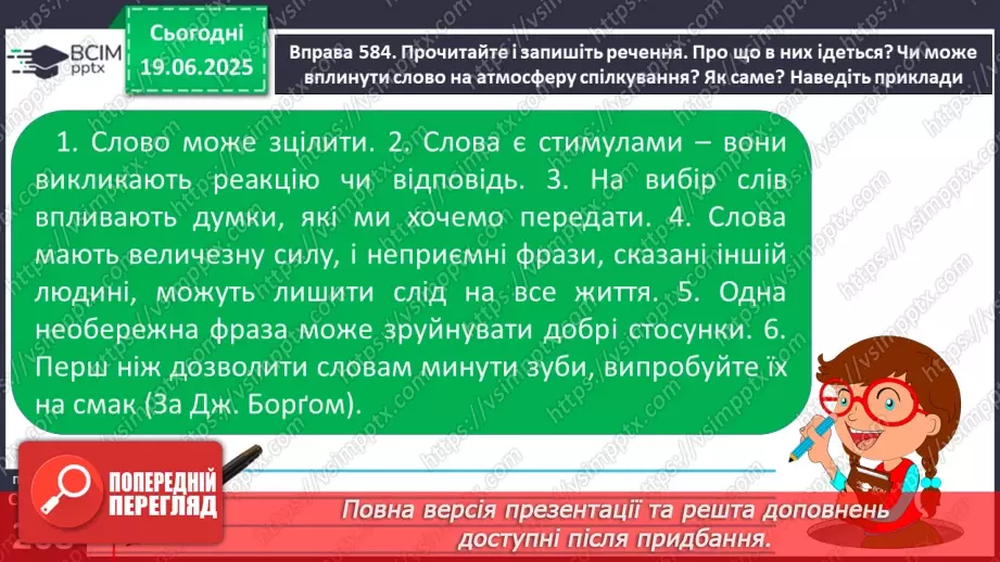 №0097 - Ознаки й переваги гармонійного спілкування17 №0097 - Ознаки й переваги гармонійного спілкування17