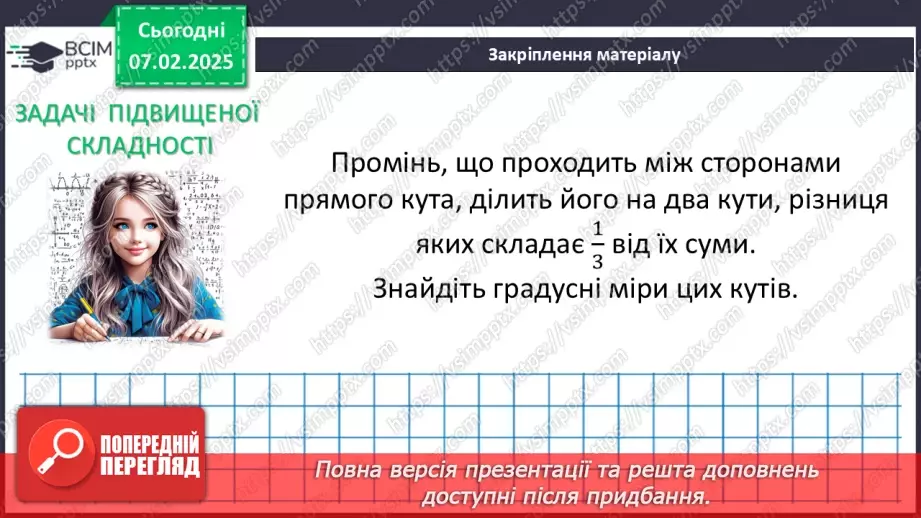 №43 - Зовнішній кут трикутника та його властивості.25
