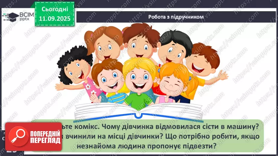 №0011-12 - Безпека на дорозі.19 №0011-12 - Безпека на дорозі.19