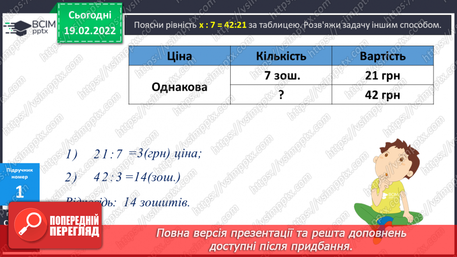 №118 - Розв’язування задачі на основі рівності. Складання задач за коротким записом.8 №118 - Розв’язування задачі на основі рівності. Складання задач за коротким записом.8
