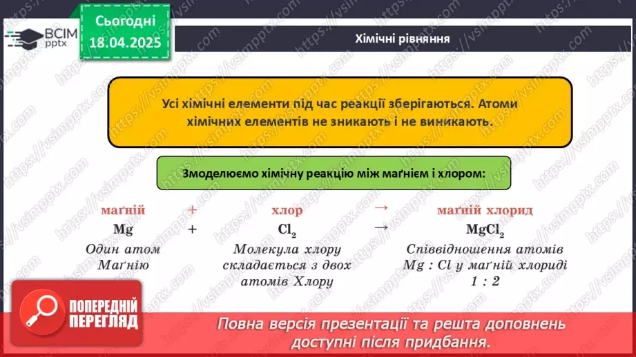 №031 - Хімічні рівняння. Закон збереження маси в хімічних реакціях10