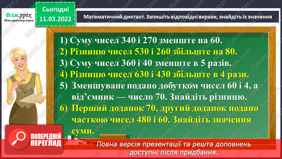 №125 - Множення виду 24 ∙ 3, 240 ∙ 3, 204 ∙ 3, 4 ∙ 23, 4  ∙ 230, 4 ∙ 203. Розв'язування задач.7 №125 - Множення виду 24 ∙ 3, 240 ∙ 3, 204 ∙ 3, 4 ∙ 23, 4  ∙ 230, 4 ∙ 203. Розв'язування задач.7