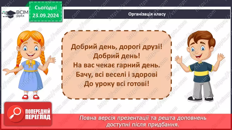 №034 - Дзвінкі та глухі приголосні звуки. Звуковий аналіз простих за будовою слів, умовне позначення їх на письмі.1