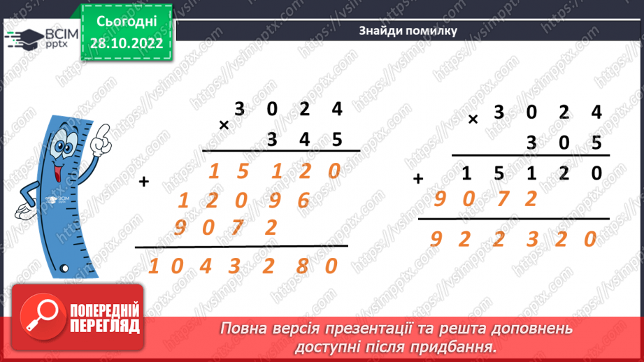 №052 - Переставна властивість множення16