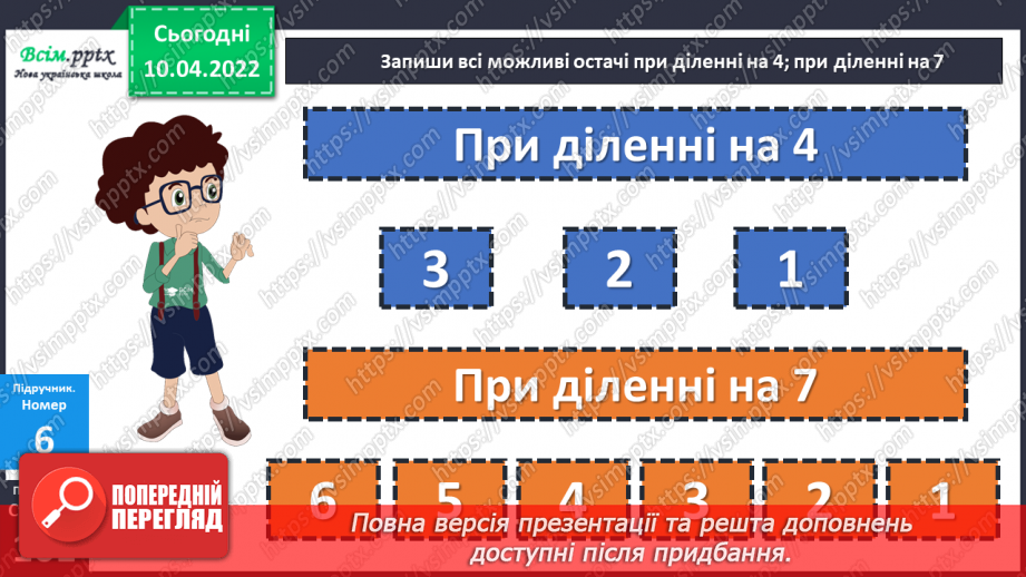 №142 - Властивість остачі.18 №142 - Властивість остачі.18