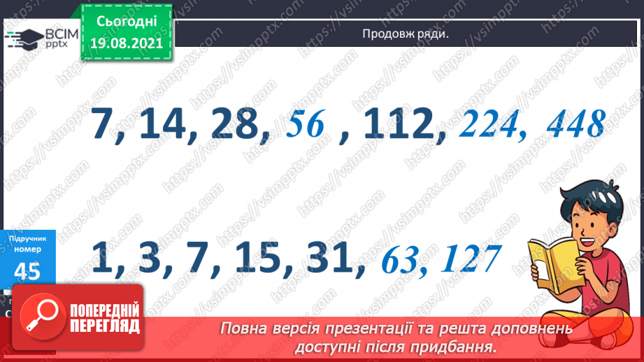 №005 - Прийоми усного множення і ділення чисел у межах 1000. Прості задачі, що містять трійки взаємозв’язаних величин, та обернені до них.23