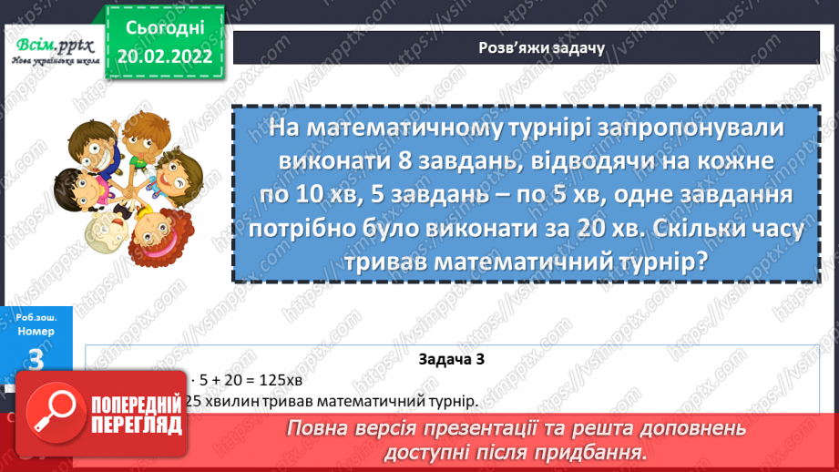 №117 - Задачі з одиницями часу.26 №117 - Задачі з одиницями часу.26