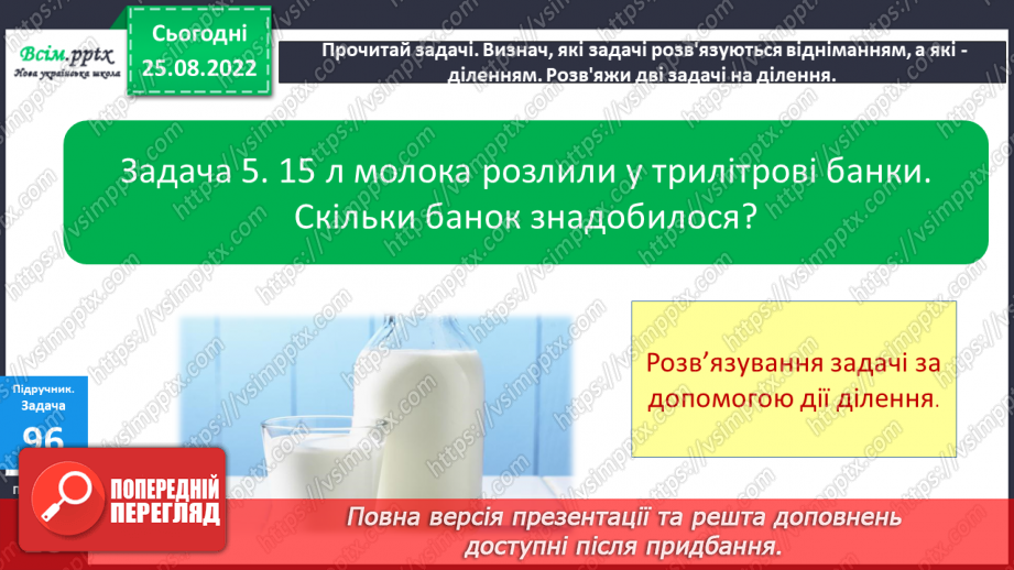 №011 - Розв’язування задач за схемою. Робота з геометричними фігурами. Відрізок, кут, прямокутник.23