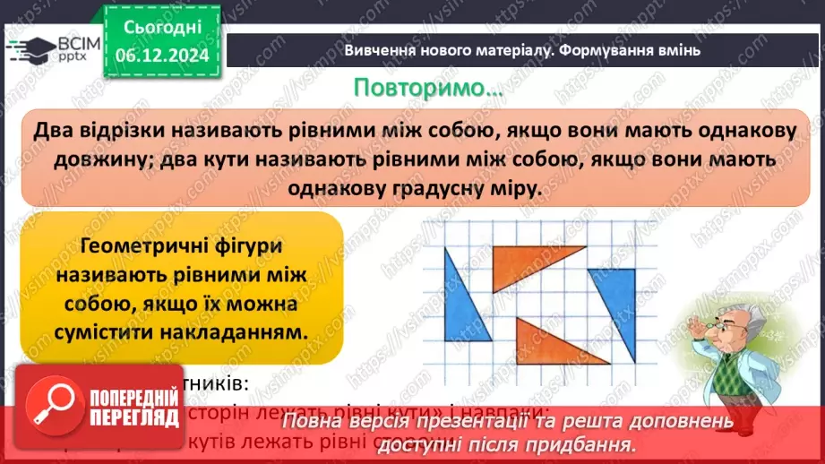 №30-32 - Тематична контрольна (діагностувальна) робота № 237