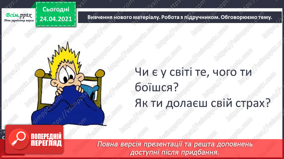 №127 - Оповідання. Слова— назви дій ї станів предметів. «Найкращий подарунок» (Дмитро Кузьменко)6