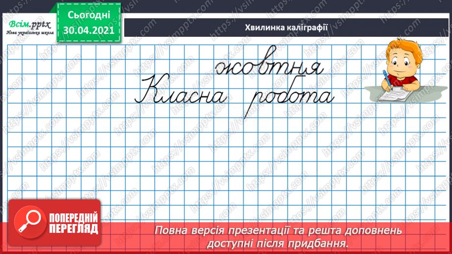 №031 - Лічба десятками. Додавання і віднімання розрядних чисел. Взаємозв’язок дій додавання і віднімання. Розв’язування задач. Обчислення довжини ламаної лінії4