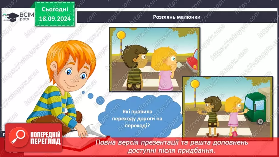 №014 - Підземний і надземний переходи. Переходи дороги на пішохідному переході.6