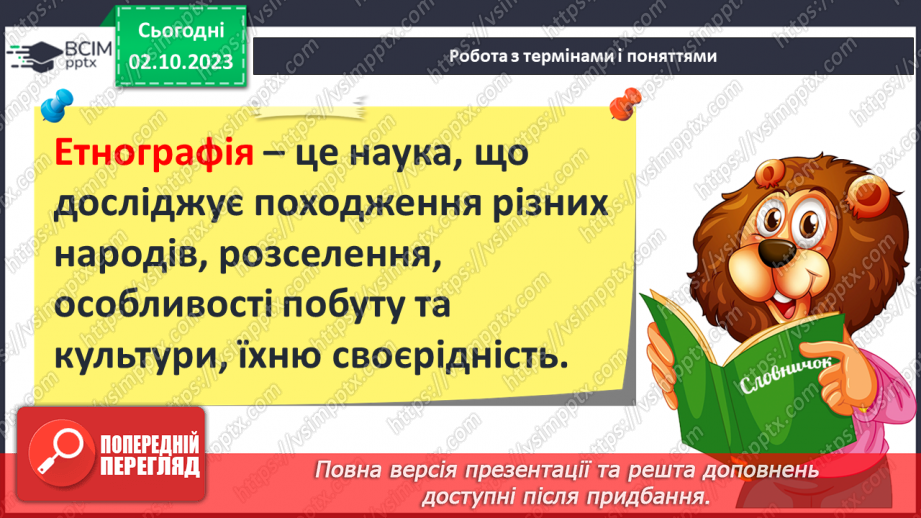 №06 - Писемні пам’ятки, фольклор і сучасні візуальні джерела про історію12