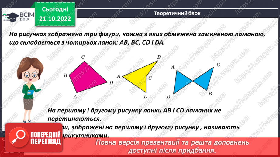 №042 - Многокутники. Рівність фігур.6 №042 - Многокутники. Рівність фігур.6