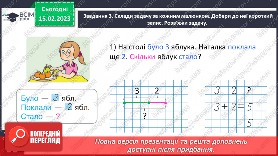 №0095 - Складаємо короткий запис задачі.25