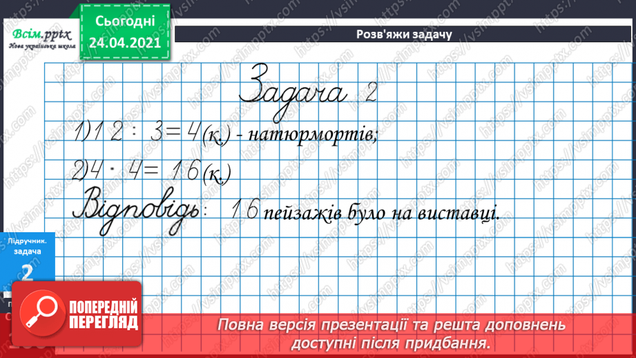 №090 - Вправи і задачі, які вимагають використання таблиць множення та ділення з числами 4-6.10