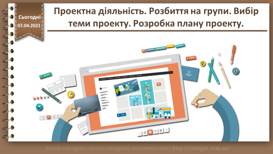 №32 - Проектна діяльність. Розбиття на групи. Вибір теми проекту. Розробка плану проекту.0 №32 - Проектна діяльність. Розбиття на групи. Вибір теми проекту. Розробка плану проекту.0