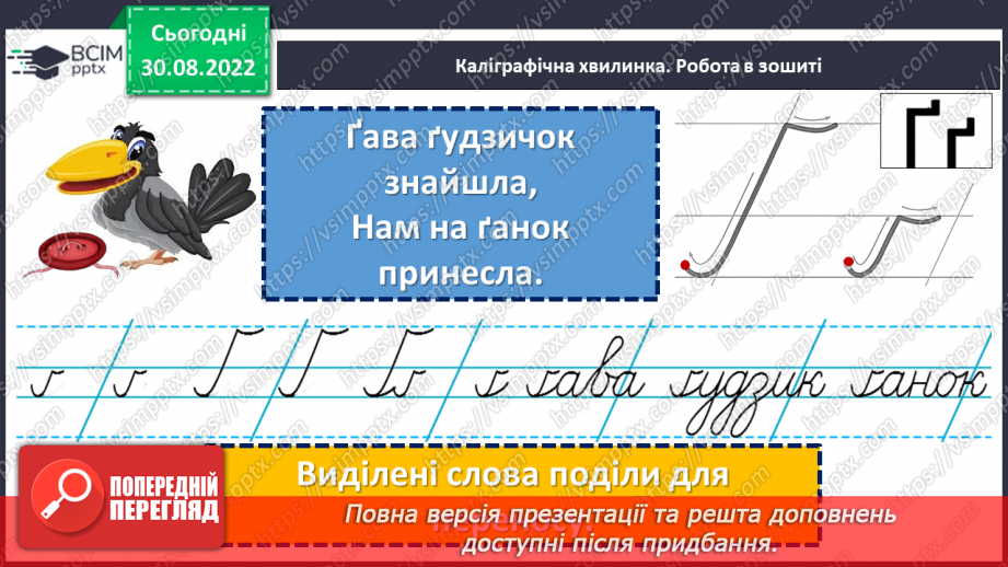 №012 - Правила переносу слів зі збігом двох і кількох приголосних звуків. Дослідження мовних явищ.3