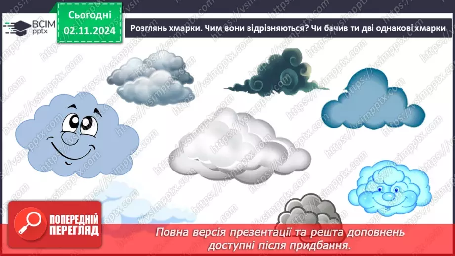 №0031 - Як мандрує вода....7 №0031 - Як мандрує вода....7