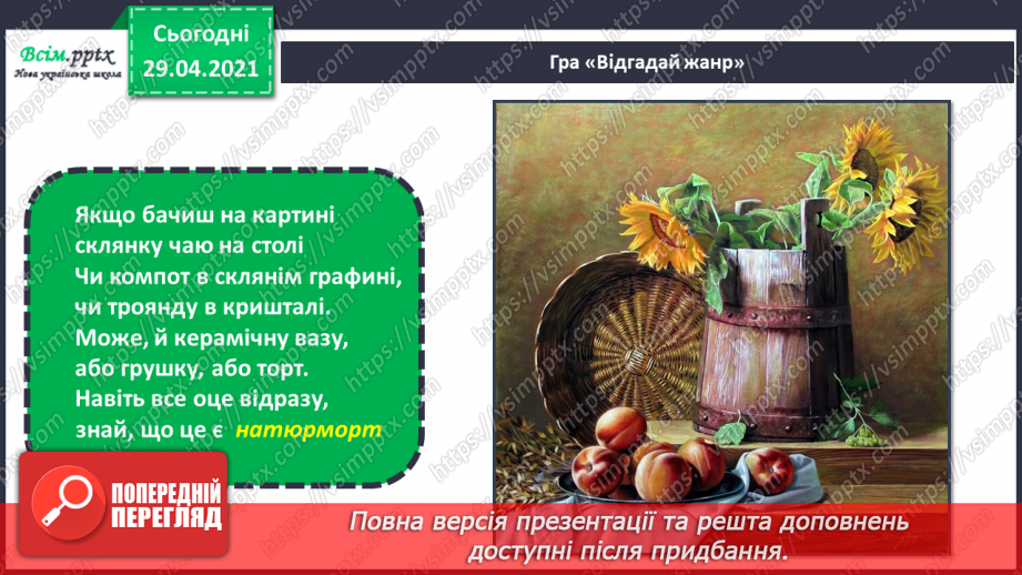 №18 - Ранкова прогулянка. Побутовий жанр. Створення сюжетної композиції «Зимові розваги та ігри» (акварельні фарби)4