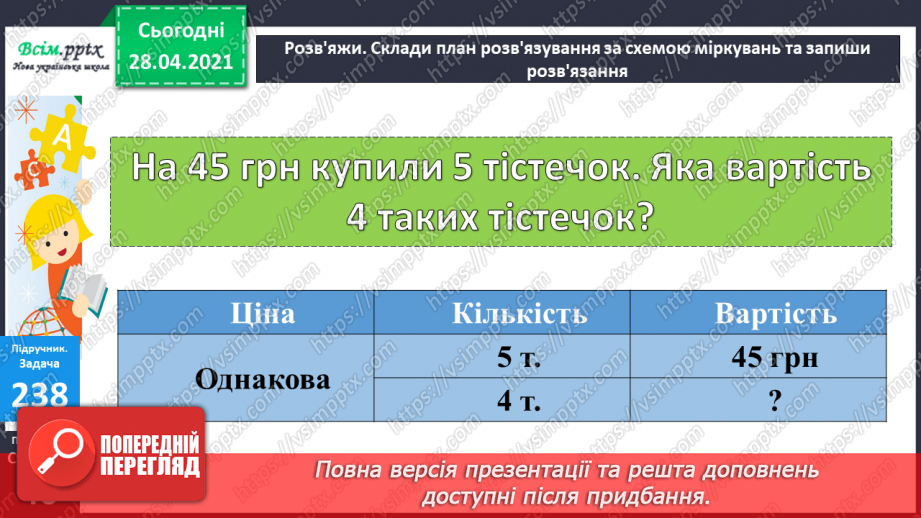 №025 - Задачі на знаходження четвертого пропорційного. Побудова квадрата. Порівняння виразів.15