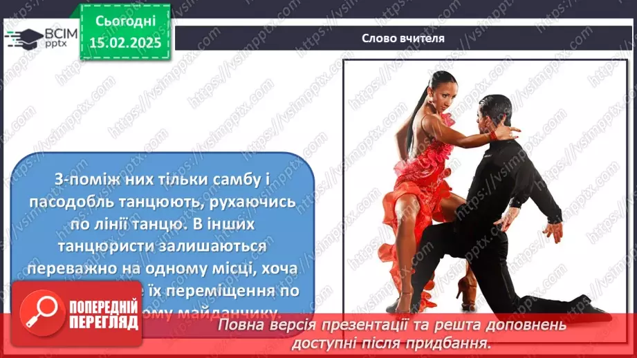 №023 - Танцювальні конкурси, фестивалі, шоу31 №023 - Танцювальні конкурси, фестивалі, шоу31