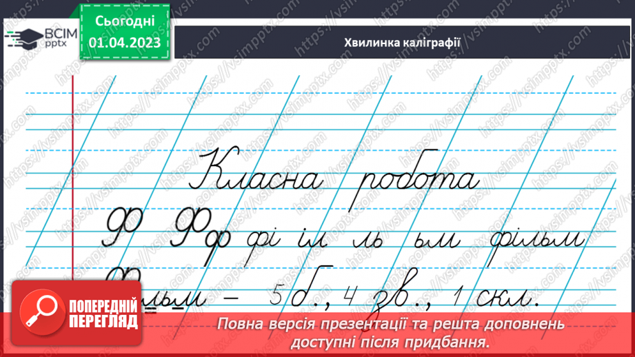 №111 - Урок розвитку зв’язного мовлення 14. Написання листа6