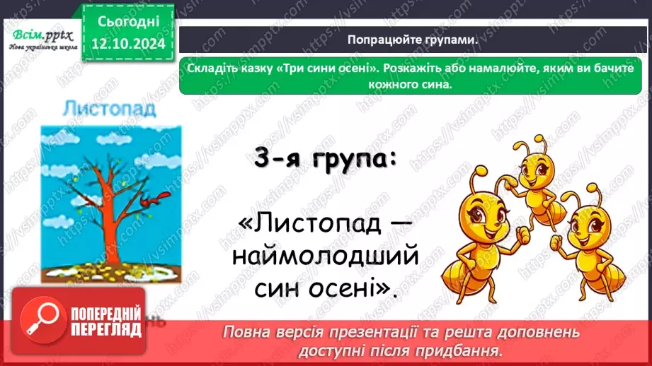 №0022 - Які осінні місяці20 №0022 - Які осінні місяці20