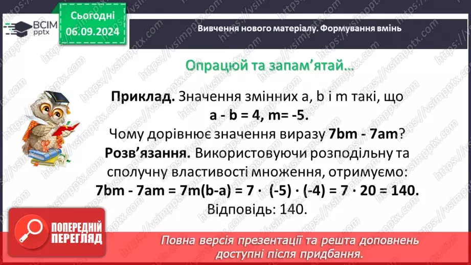 №008 - Вступ до алгебри. Вирази зі змінними. Цілі раціональні вирази.7