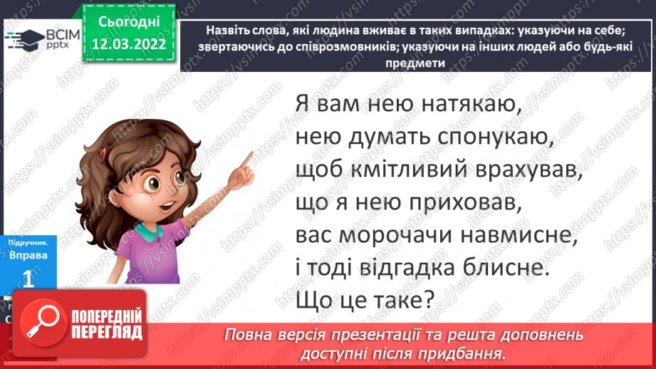 №090 - Навчаюся розпізнавати займенники і пояснювати їхню роль.8