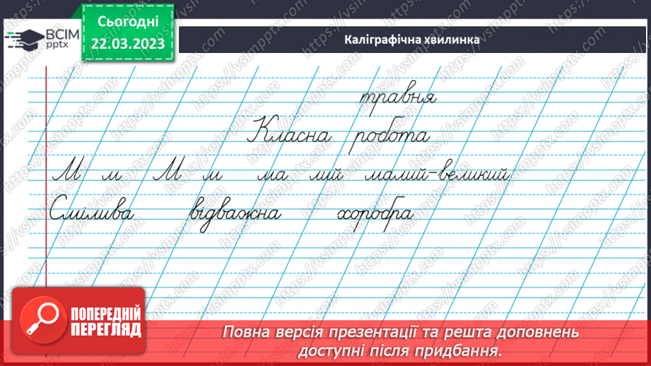 №234 - Письмо. Вчуся добирати близькі і протилежні за значенням слова.7