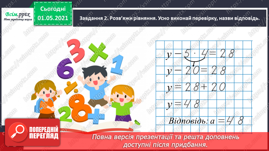 №040 - Розв’язуємо задачі способом складання рівняння12 №040 - Розв’язуємо задачі способом складання рівняння12
