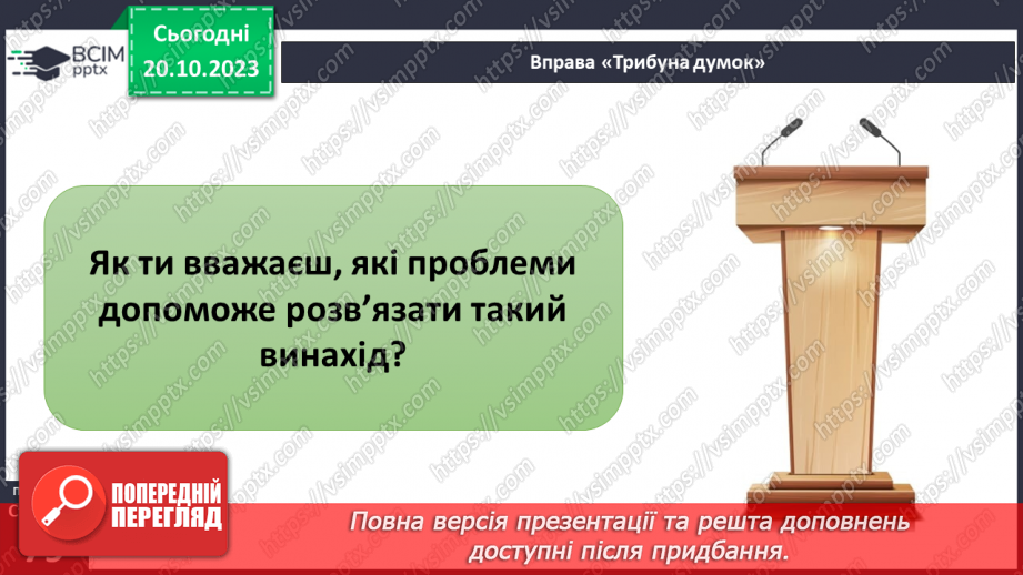 №17 - Як виникає та яку роботу виконує електричний струм. Практичне дослідження12