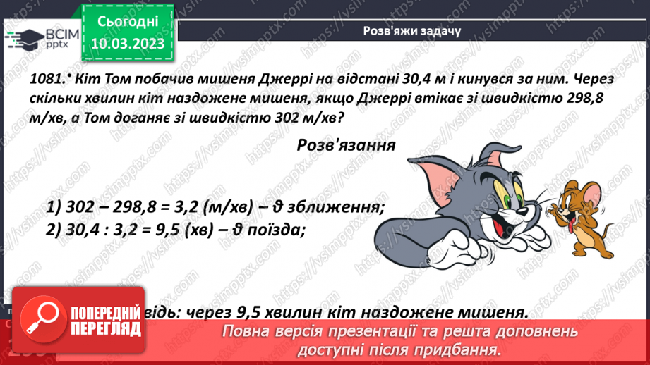 №134 - Розв’язування задач, рівнянь і вправ12
